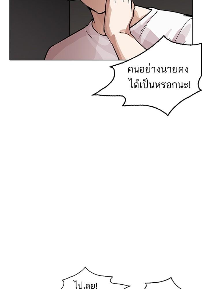 Lookism ตอนที่ 204 page 96