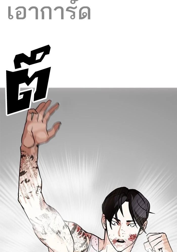 Lookism ตอนที่ 205 page 14