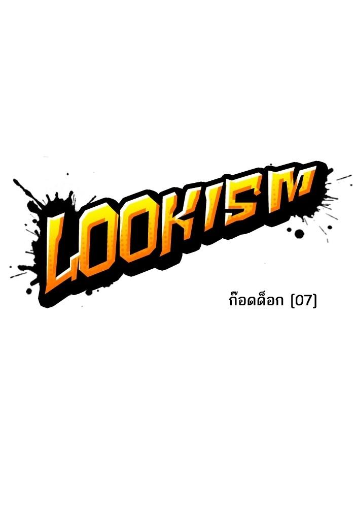 Lookism ตอนที่ 205 page 23