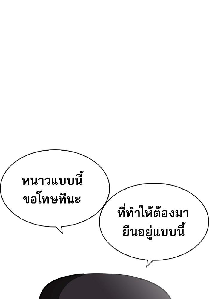 Lookism ตอนที่ 205 page 44