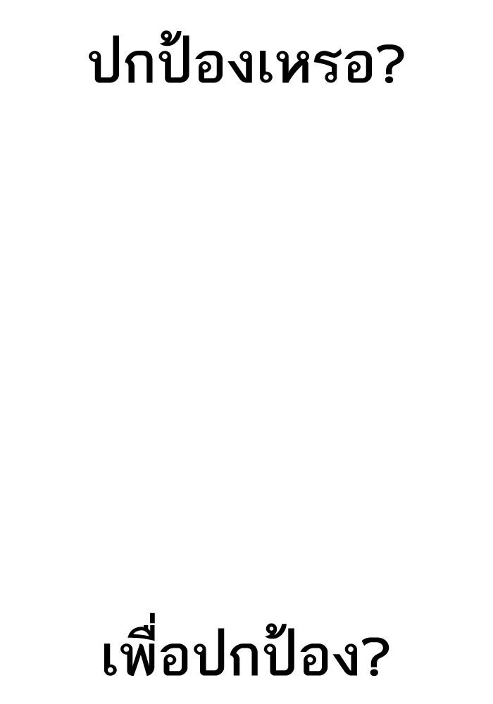 Lookism ตอนที่ 205 page 50