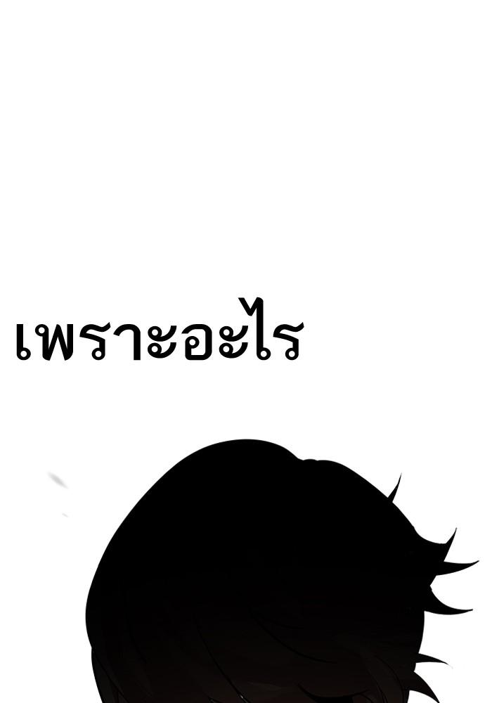 Lookism ตอนที่ 205 page 75