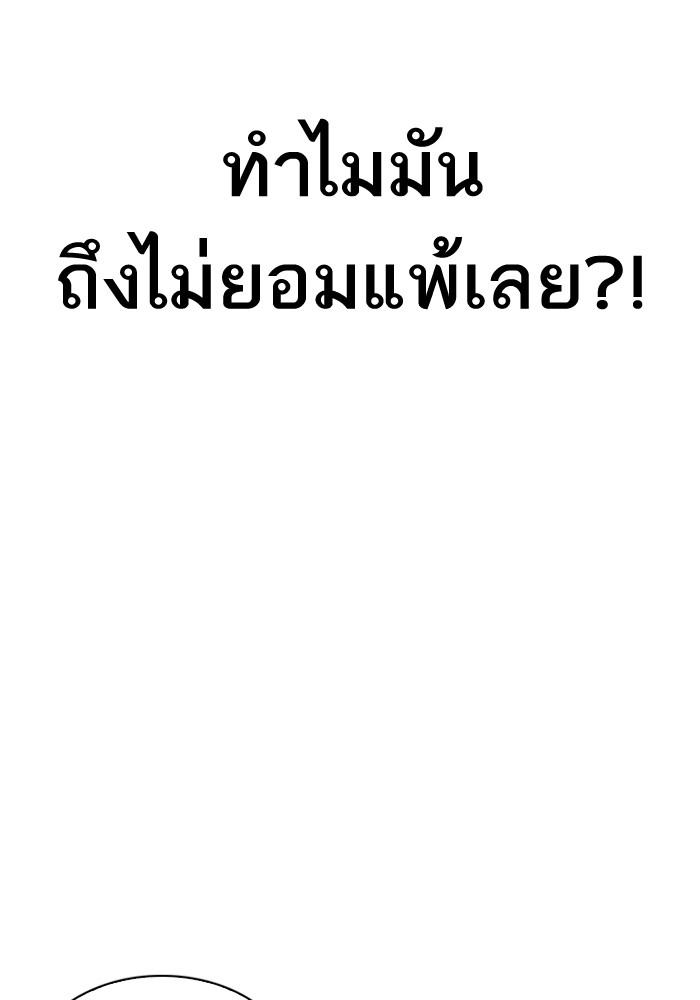 Lookism ตอนที่ 205 page 77