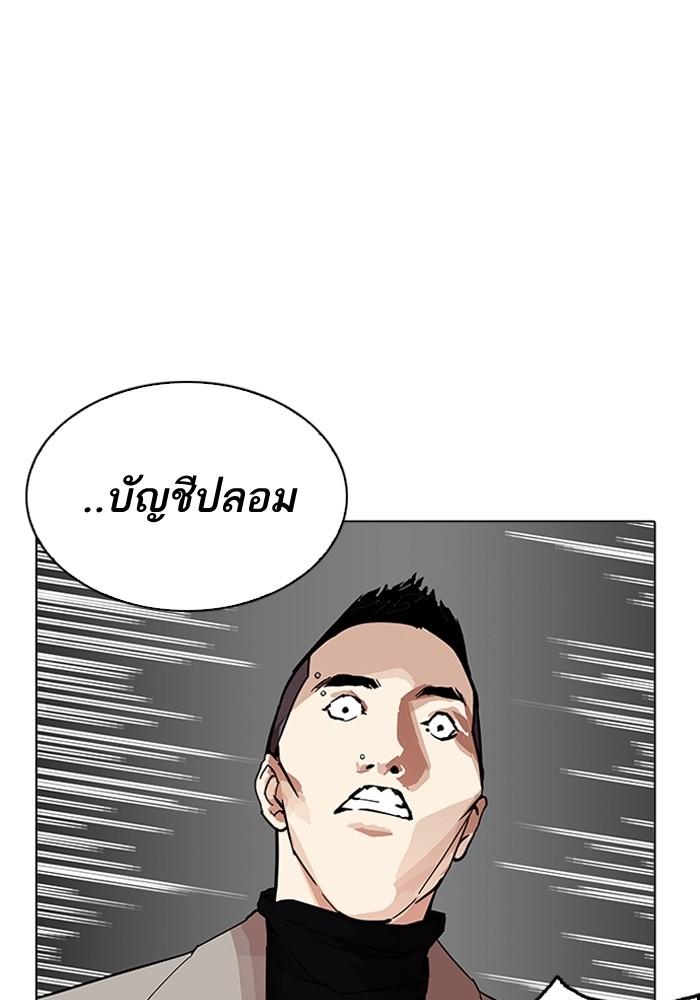Lookism ตอนที่ 205 page 79