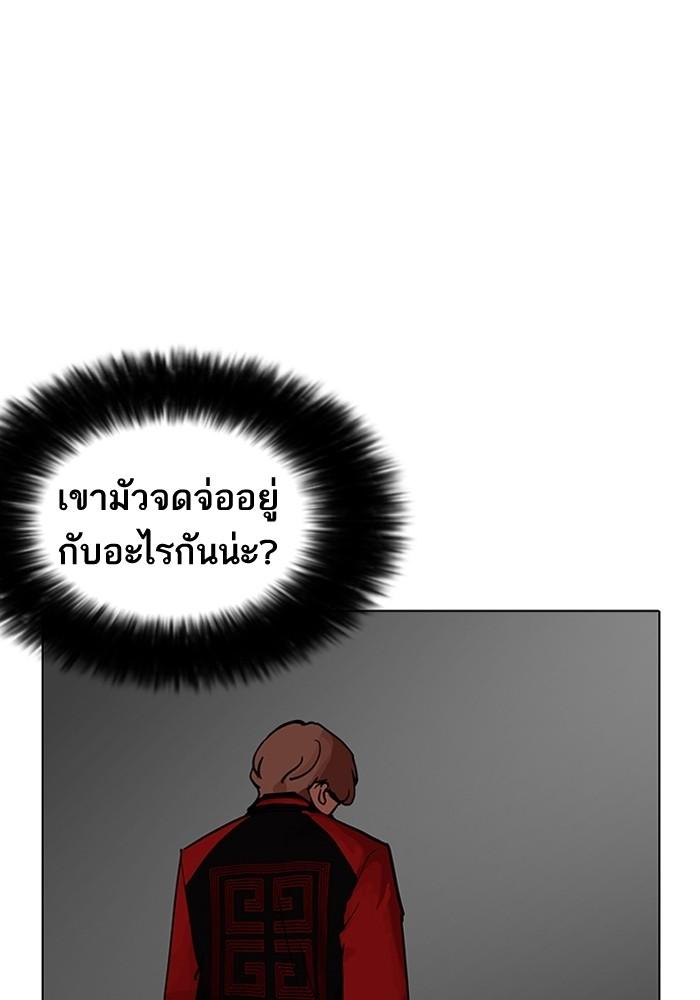 Lookism ตอนที่ 205 page 86