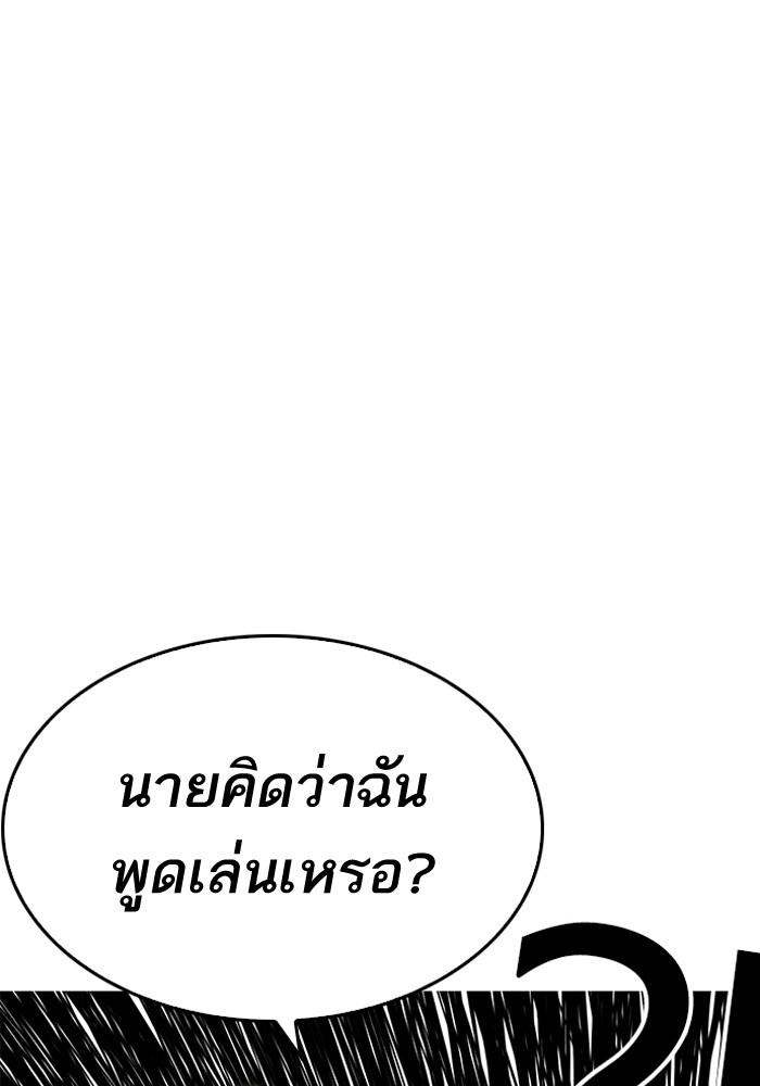 Lookism ตอนที่ 205 page 93