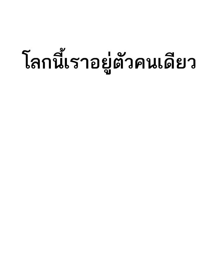 Lookism ตอนที่ 205 page 99