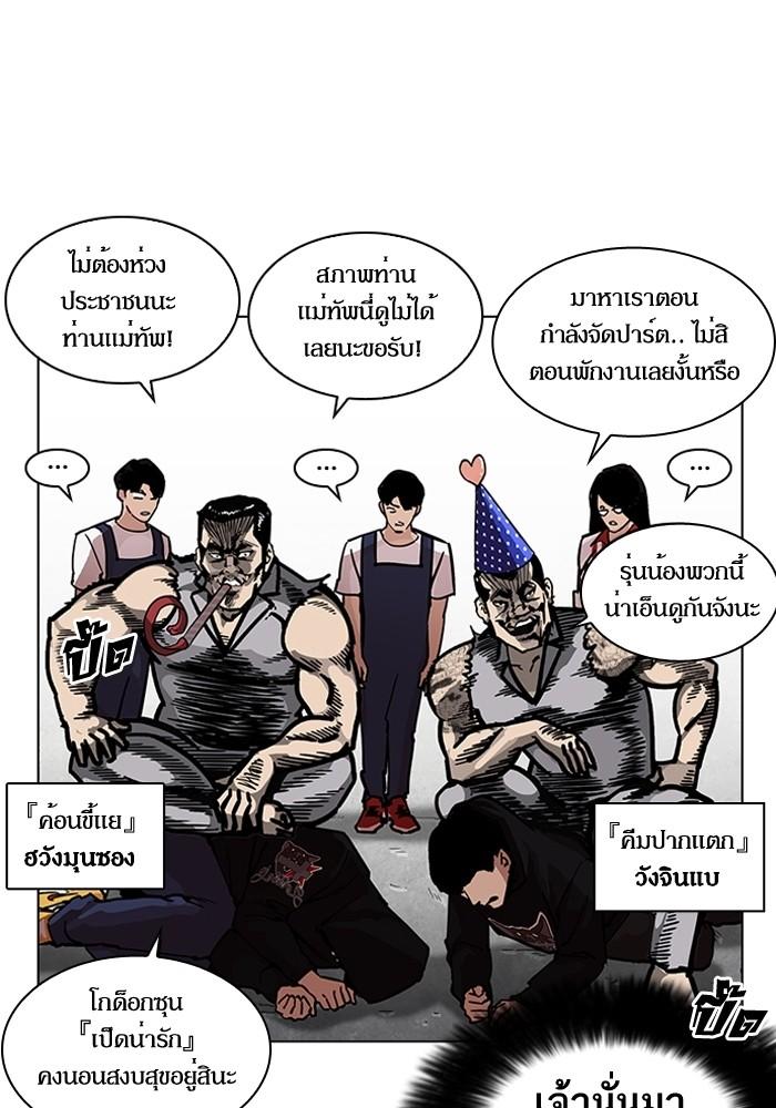 Lookism ตอนที่ 205 page 138