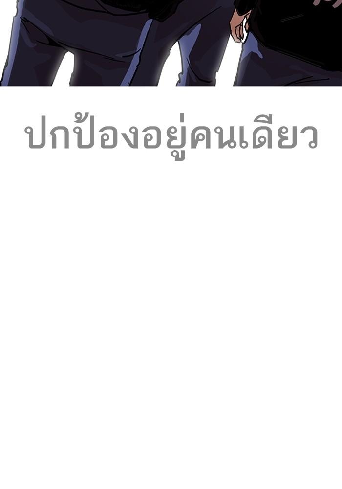 Lookism ตอนที่ 205 page 145