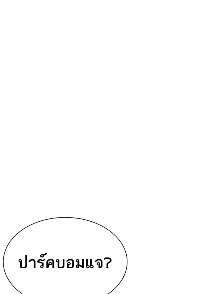 Lookism ตอนที่ 205 page 149