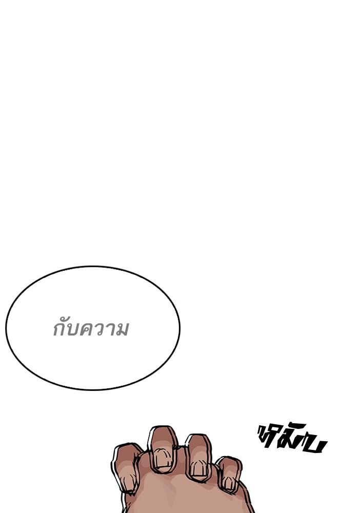 Lookism ตอนที่ 205 page 179