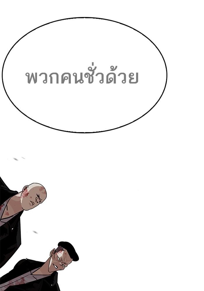 Lookism ตอนที่ 205 page 184