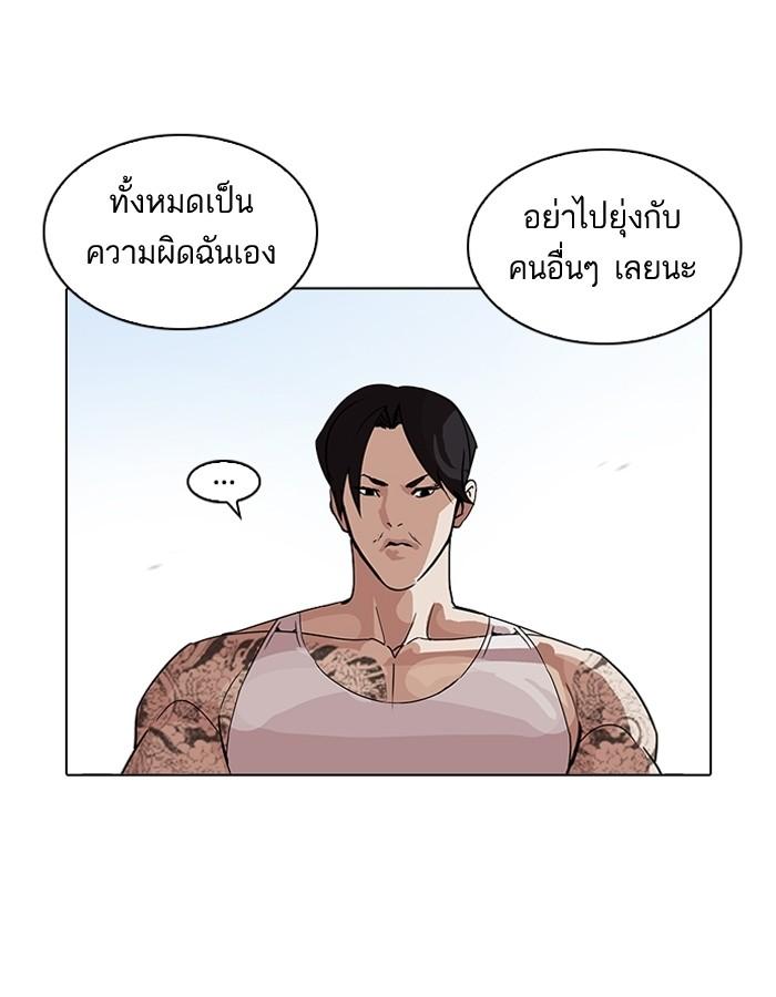Lookism ตอนที่ 206 page 56