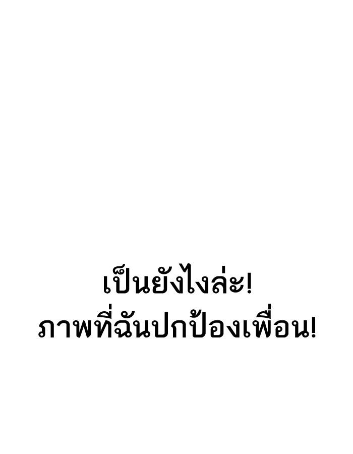 Lookism ตอนที่ 206 page 65