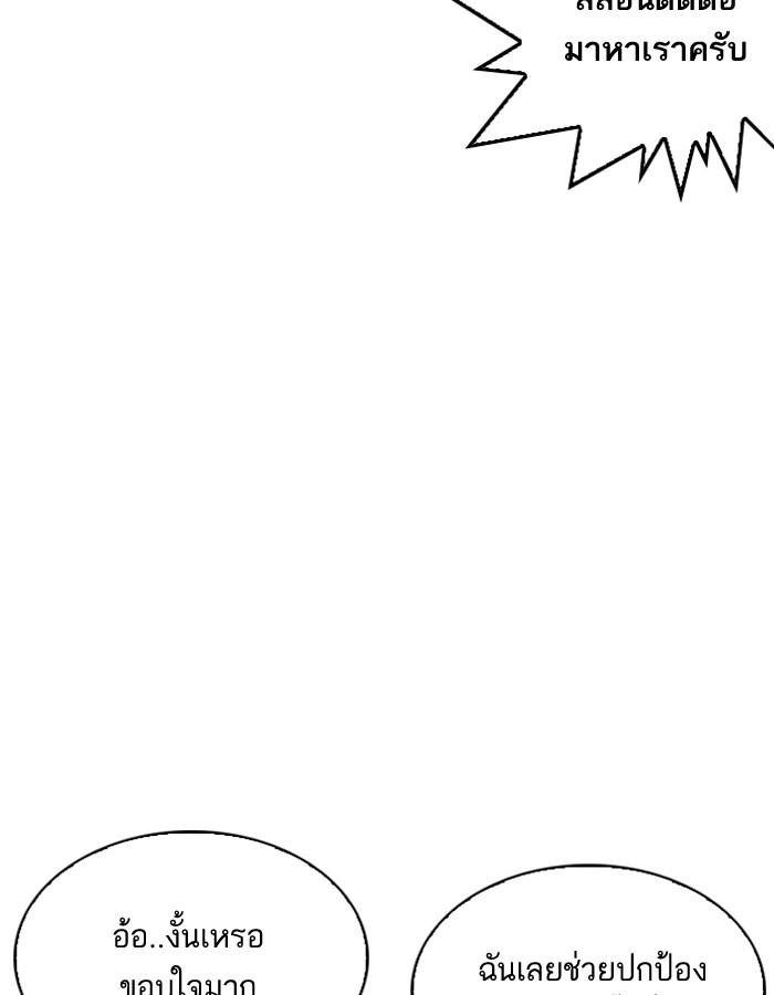 Lookism ตอนที่ 206 page 76