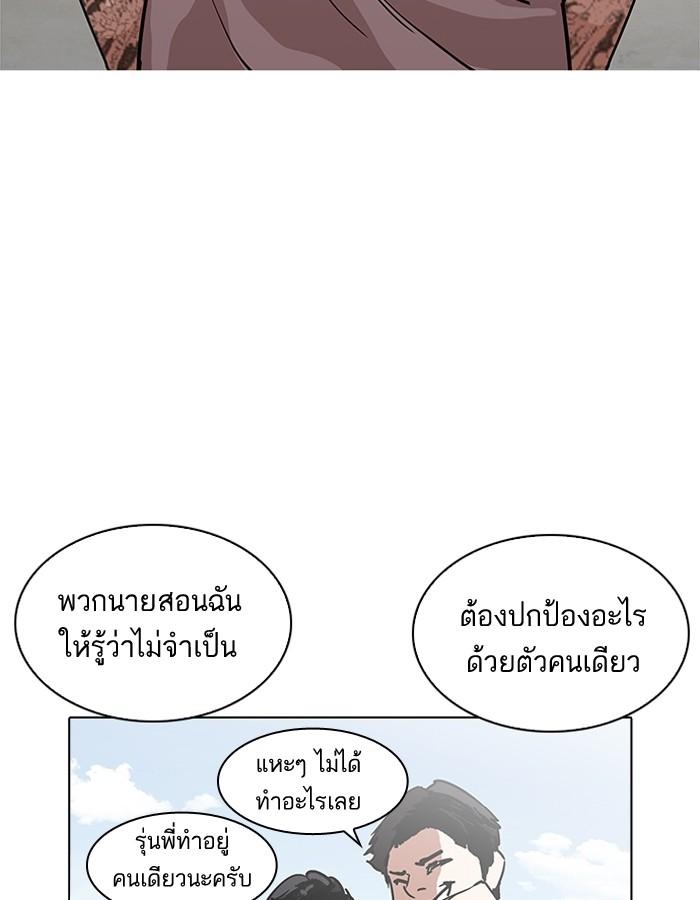 Lookism ตอนที่ 206 page 83