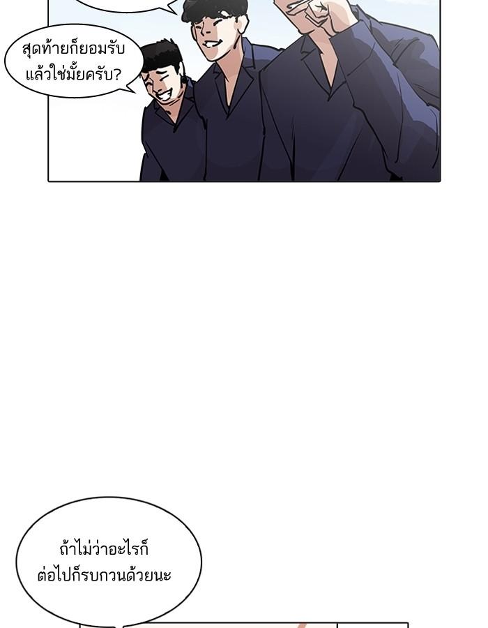 Lookism ตอนที่ 206 page 84