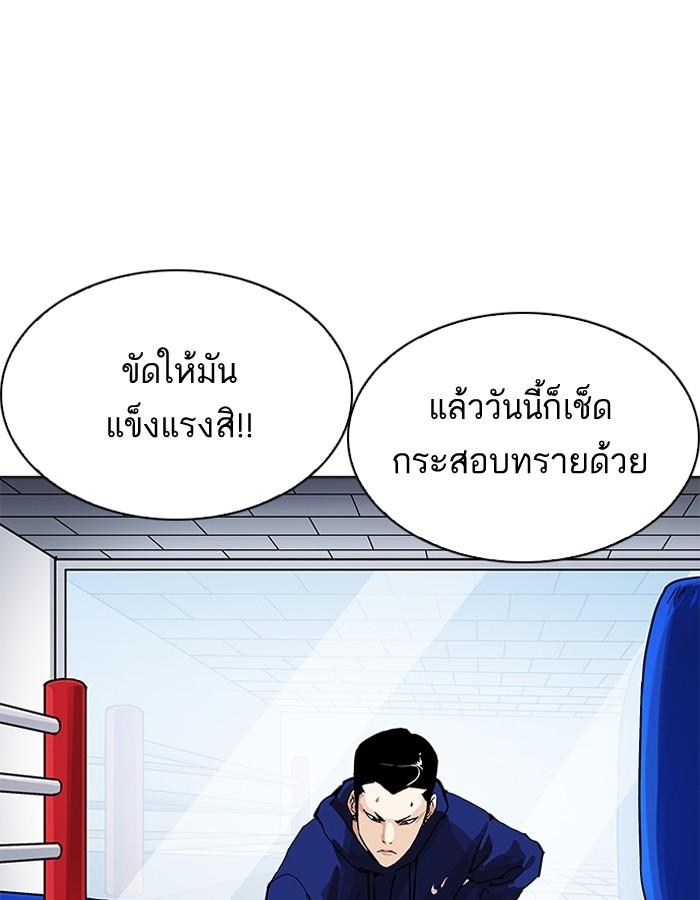 Lookism ตอนที่ 206 page 92