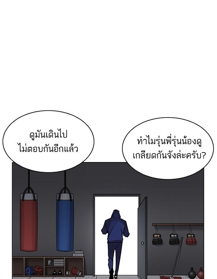 Lookism ตอนที่ 206 page 97