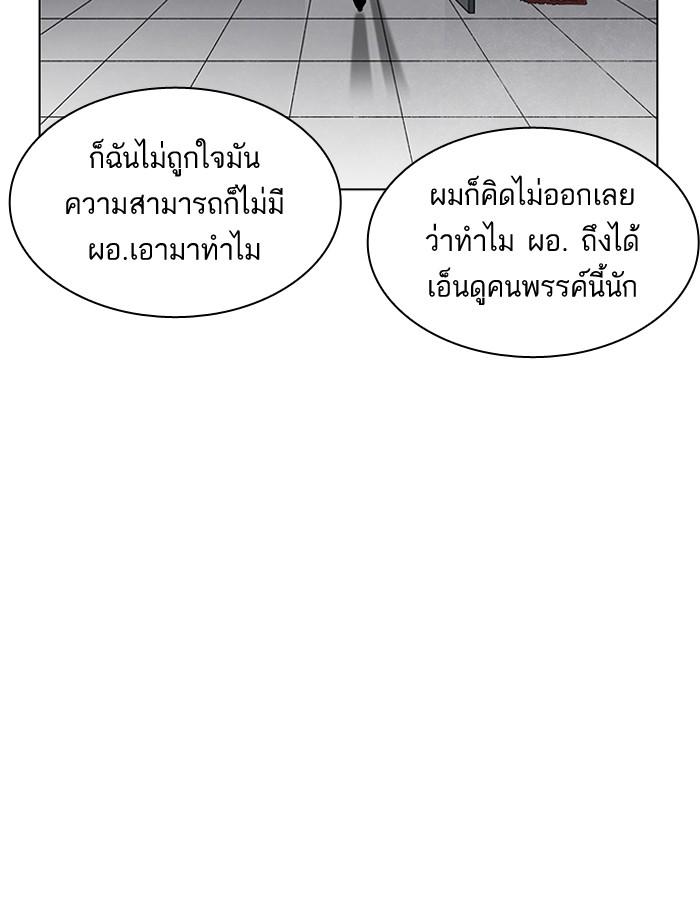 Lookism ตอนที่ 206 page 98