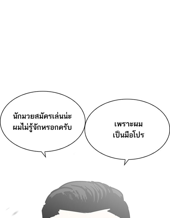 Lookism ตอนที่ 206 page 137