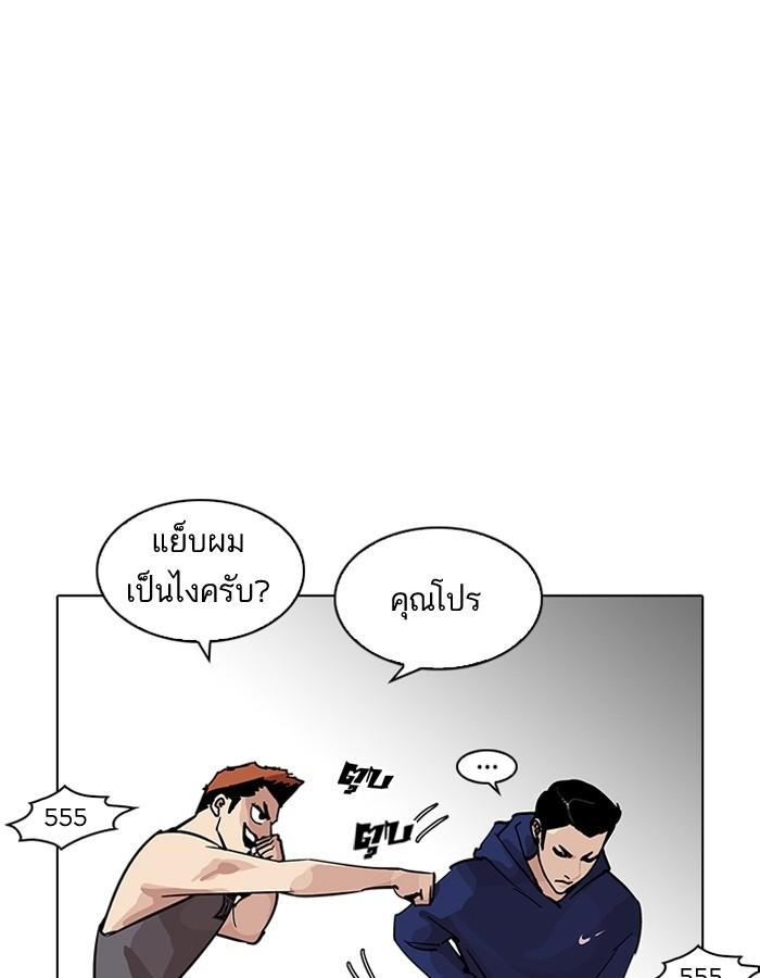 Lookism ตอนที่ 206 page 148