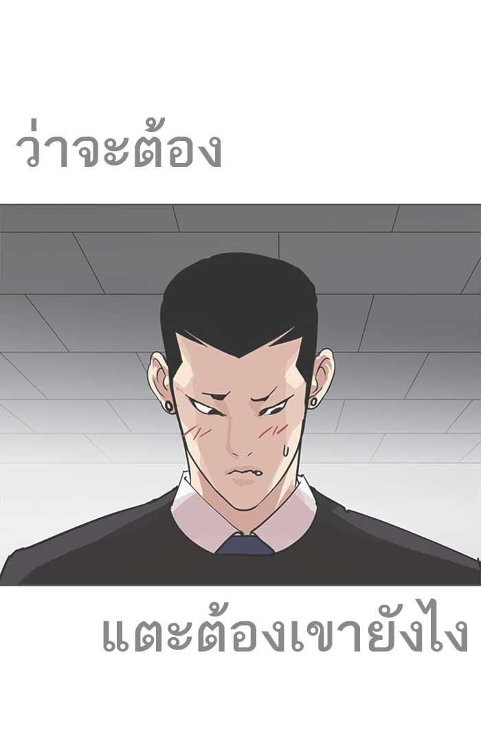 Lookism ตอนที่ 207 page 18