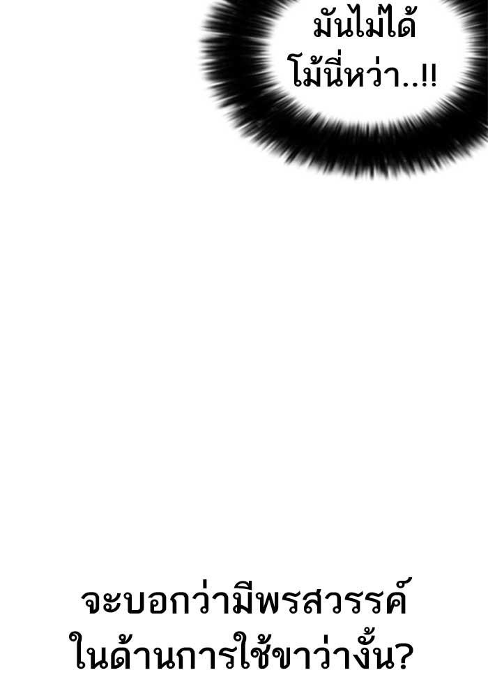 Lookism ตอนที่ 207 page 36