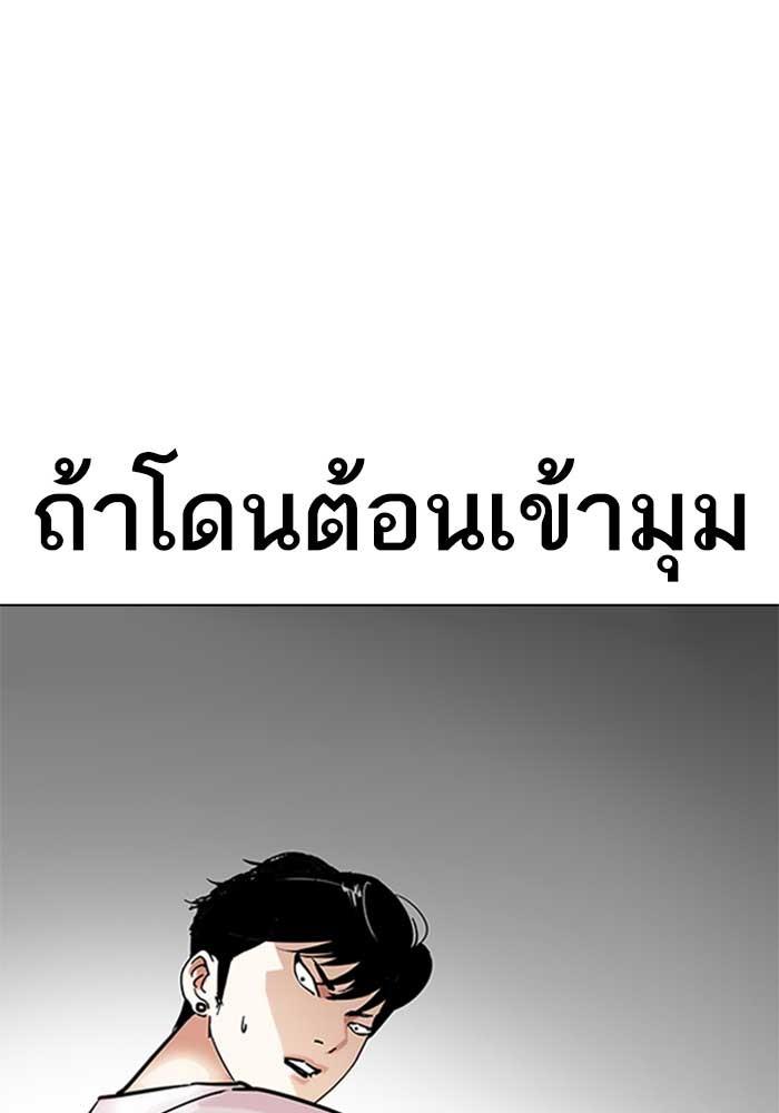 Lookism ตอนที่ 207 page 45
