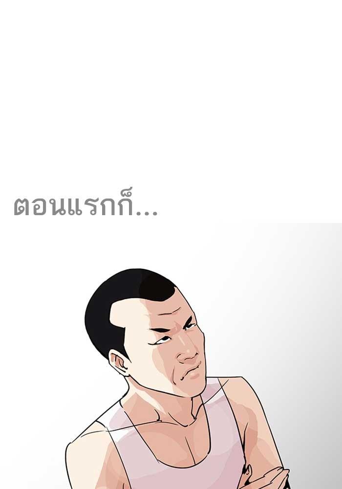 Lookism ตอนที่ 207 page 50
