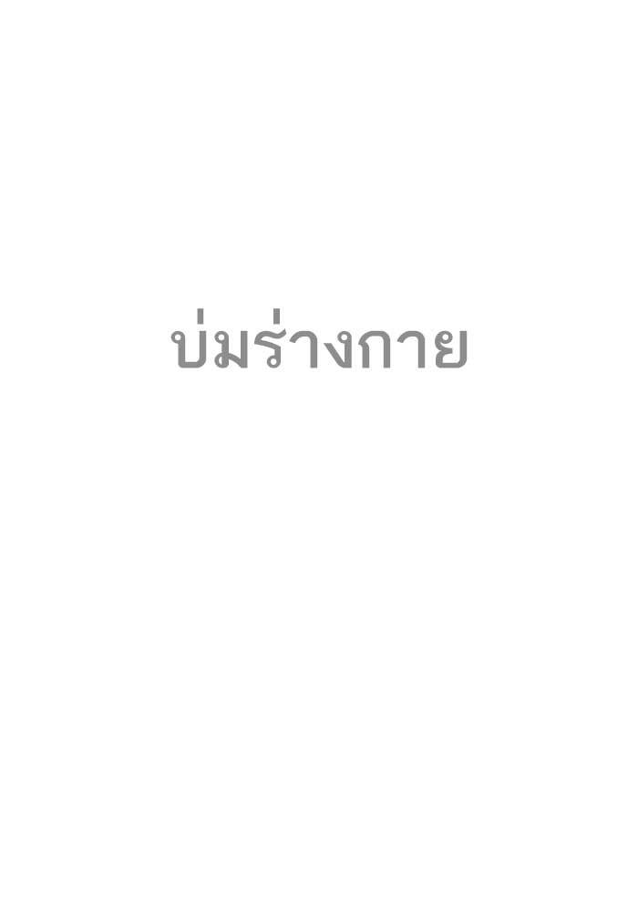 Lookism ตอนที่ 207 page 70