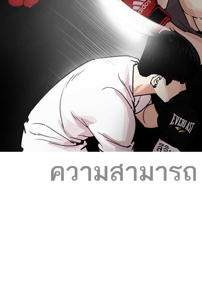 Lookism ตอนที่ 207 page 72