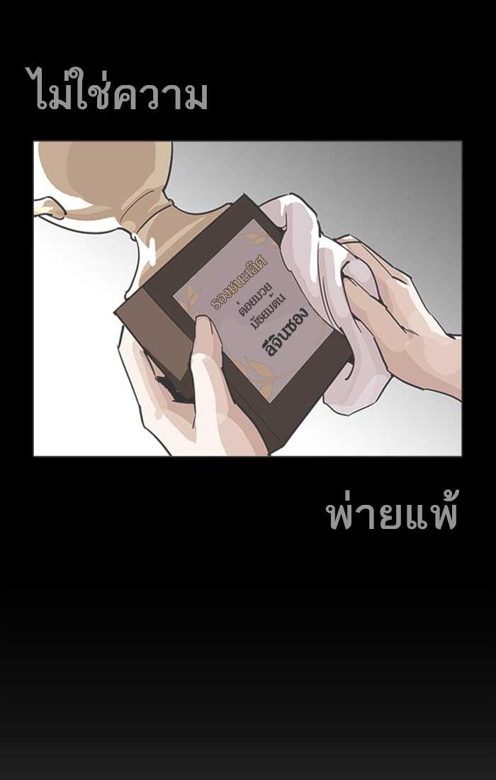 Lookism ตอนที่ 207 page 84