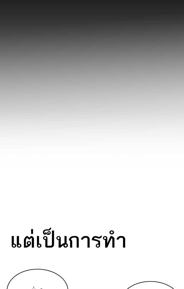 Lookism ตอนที่ 207 page 85