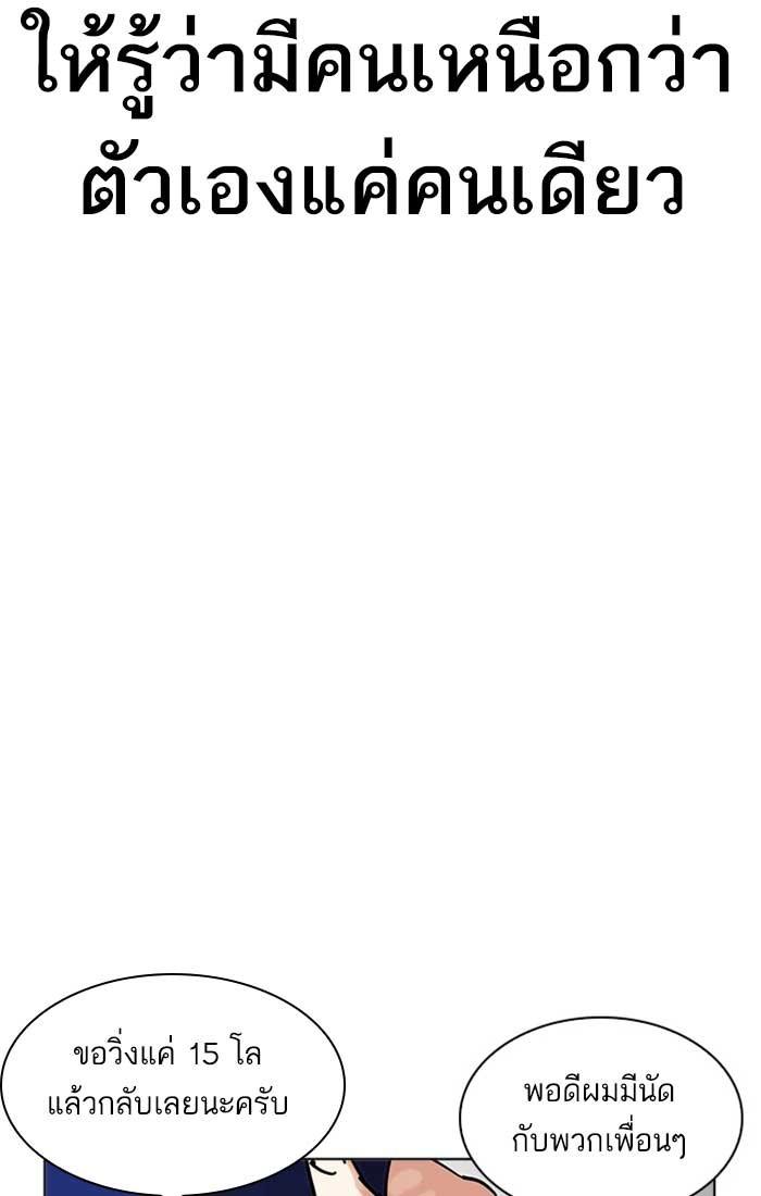 Lookism ตอนที่ 207 page 87