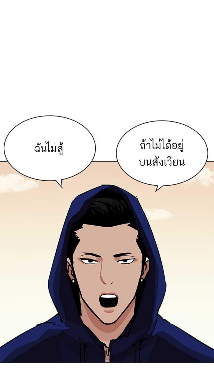Lookism ตอนที่ 207 page 113