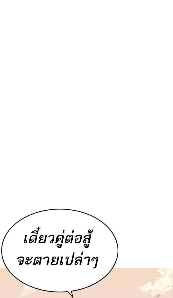 Lookism ตอนที่ 207 page 117