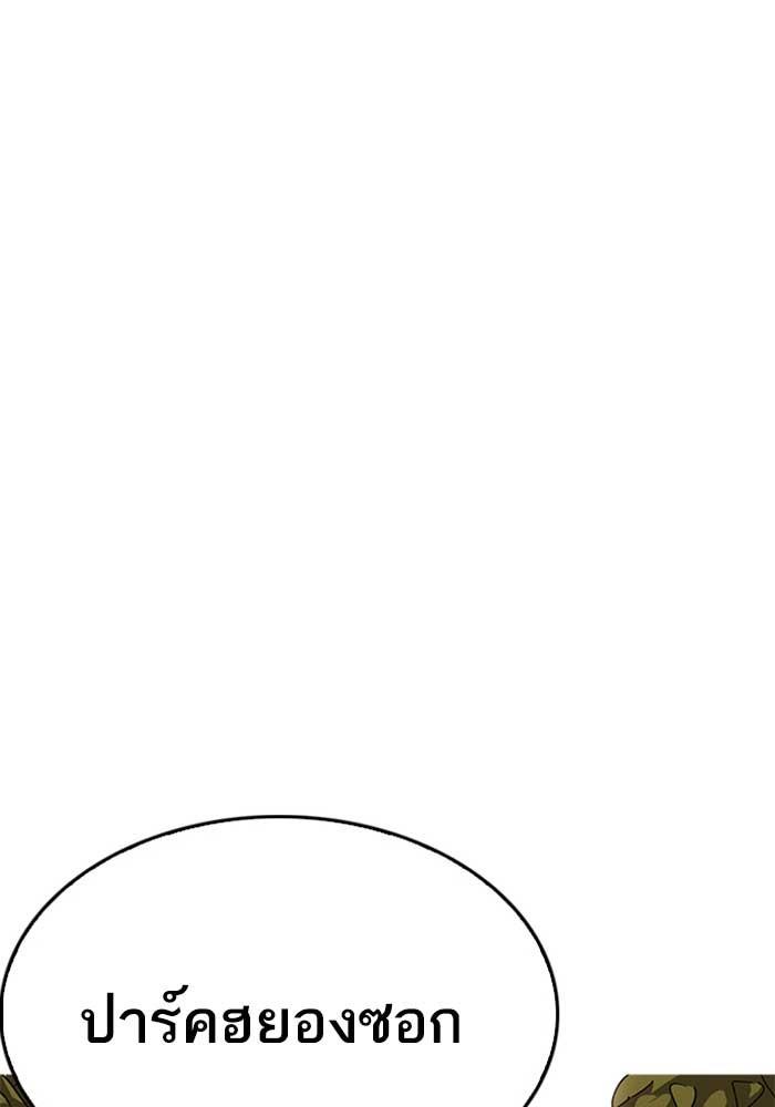 Lookism ตอนที่ 207 page 143