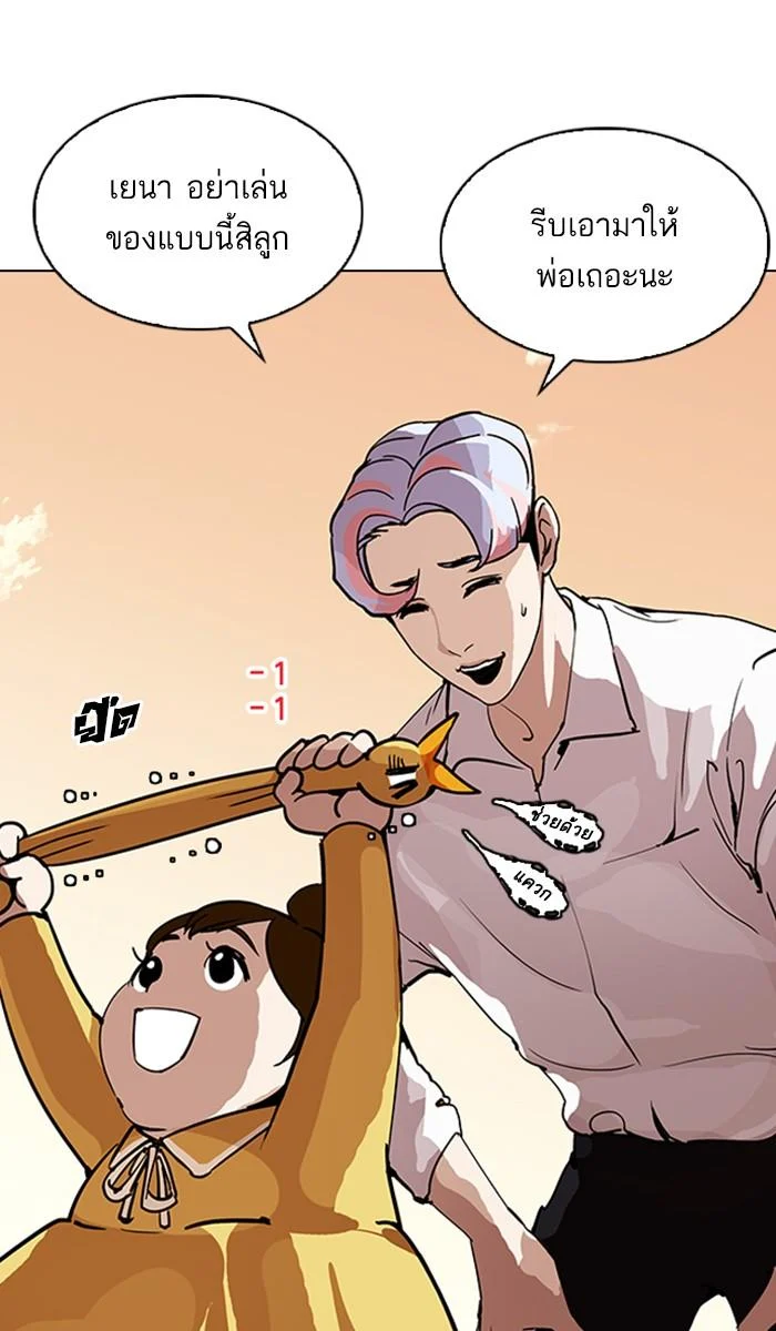 Lookism ตอนที่ 208 page 4