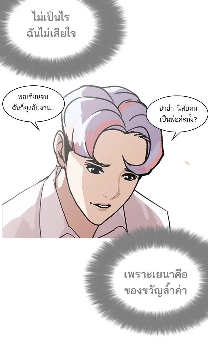 Lookism ตอนที่ 208 page 16