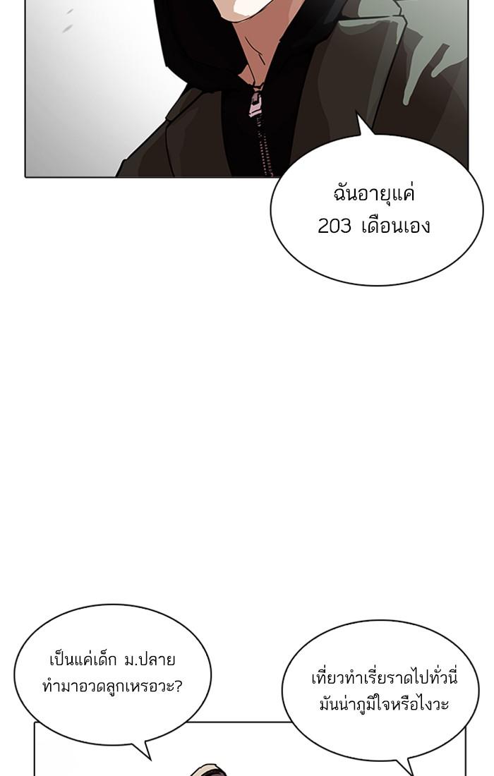 Lookism ตอนที่ 208 page 75
