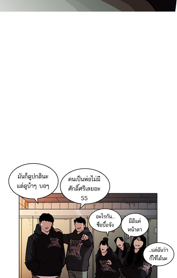 Lookism ตอนที่ 208 page 89