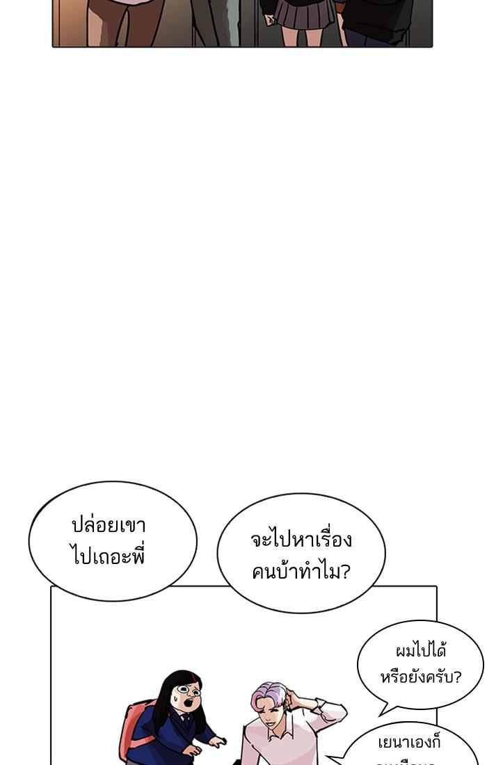 Lookism ตอนที่ 208 page 90