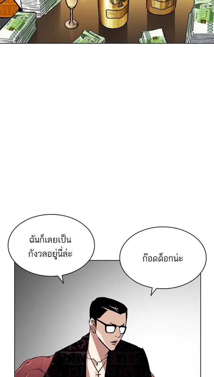 Lookism ตอนที่ 208 page 104