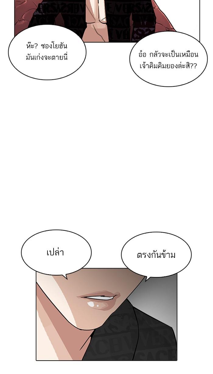 Lookism ตอนที่ 208 page 105