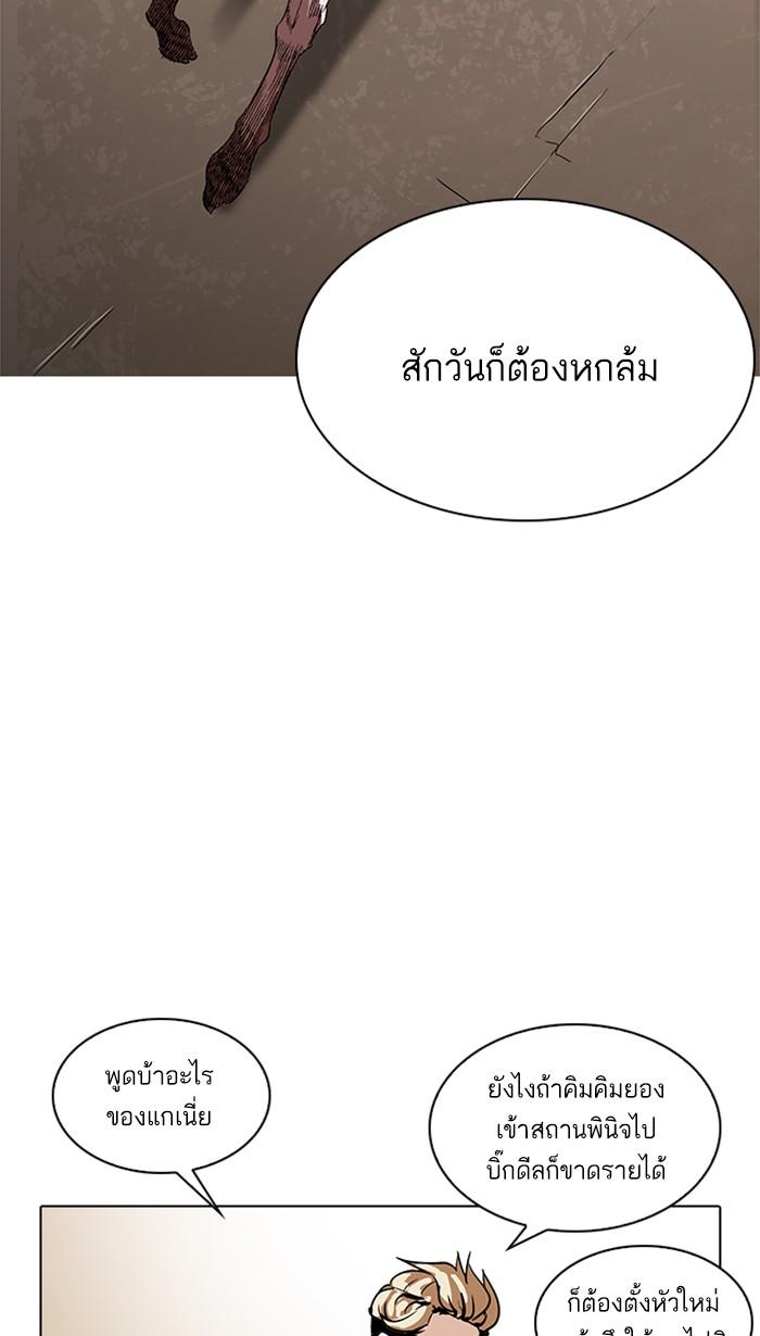 Lookism ตอนที่ 208 page 111