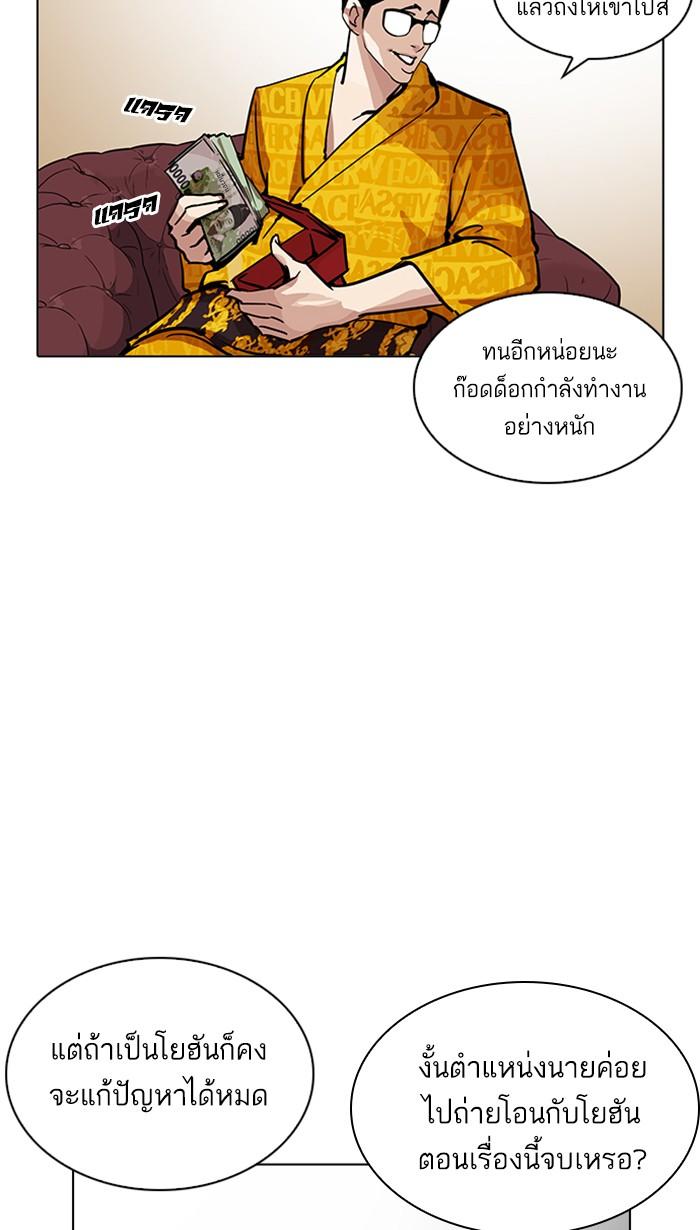 Lookism ตอนที่ 208 page 112