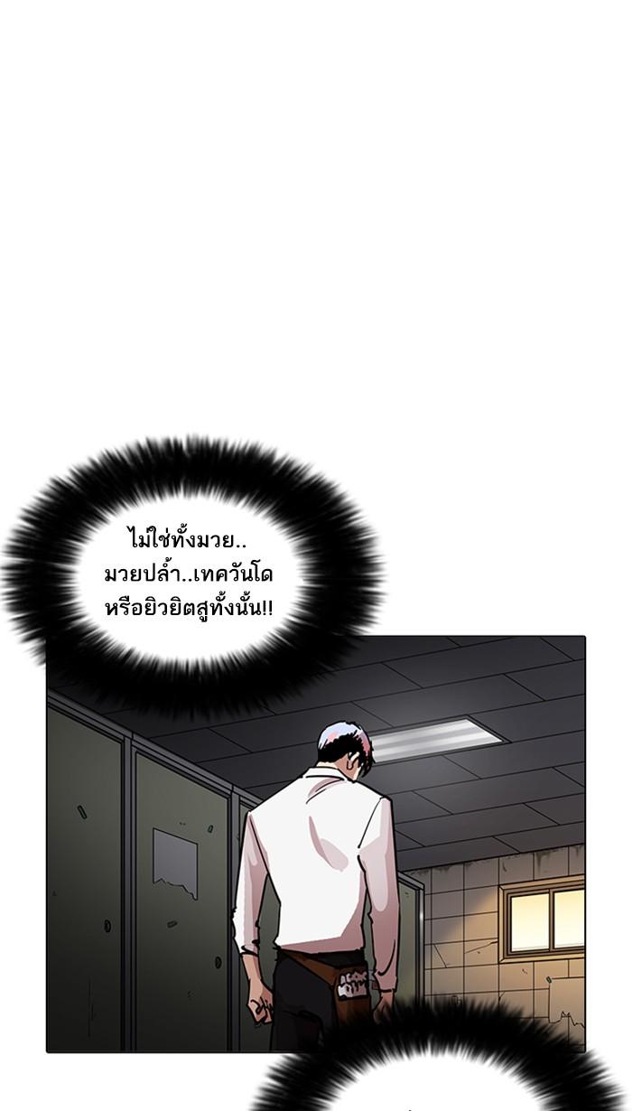 Lookism ตอนที่ 208 page 120