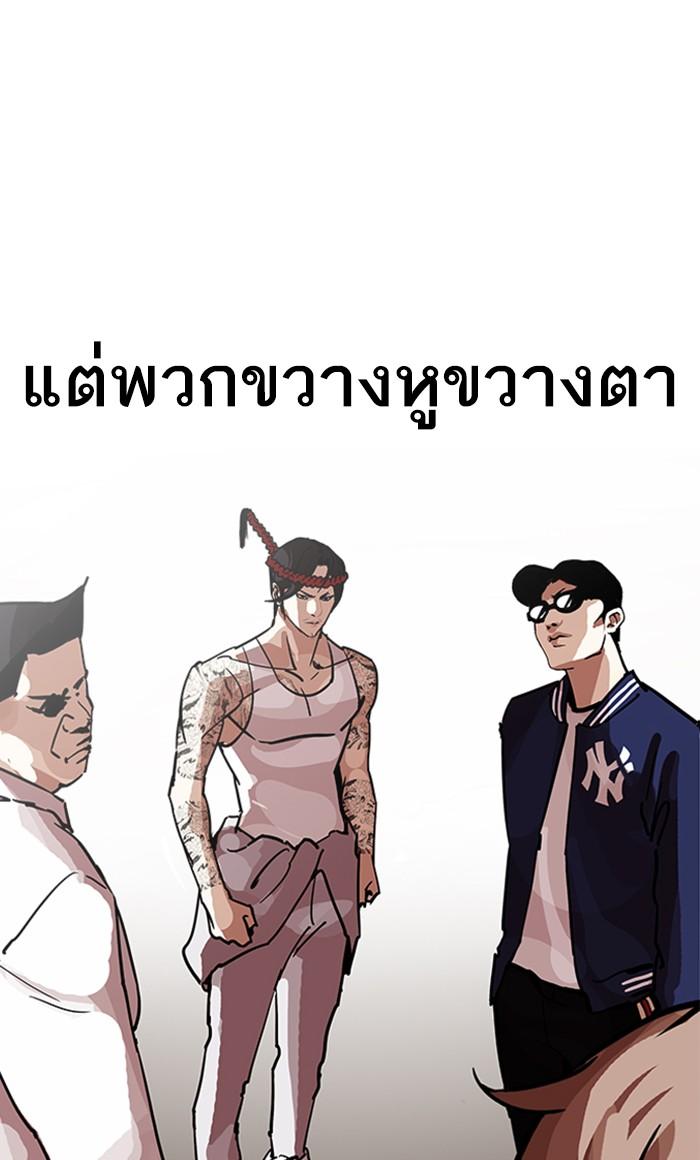 Lookism ตอนที่ 209 page 2