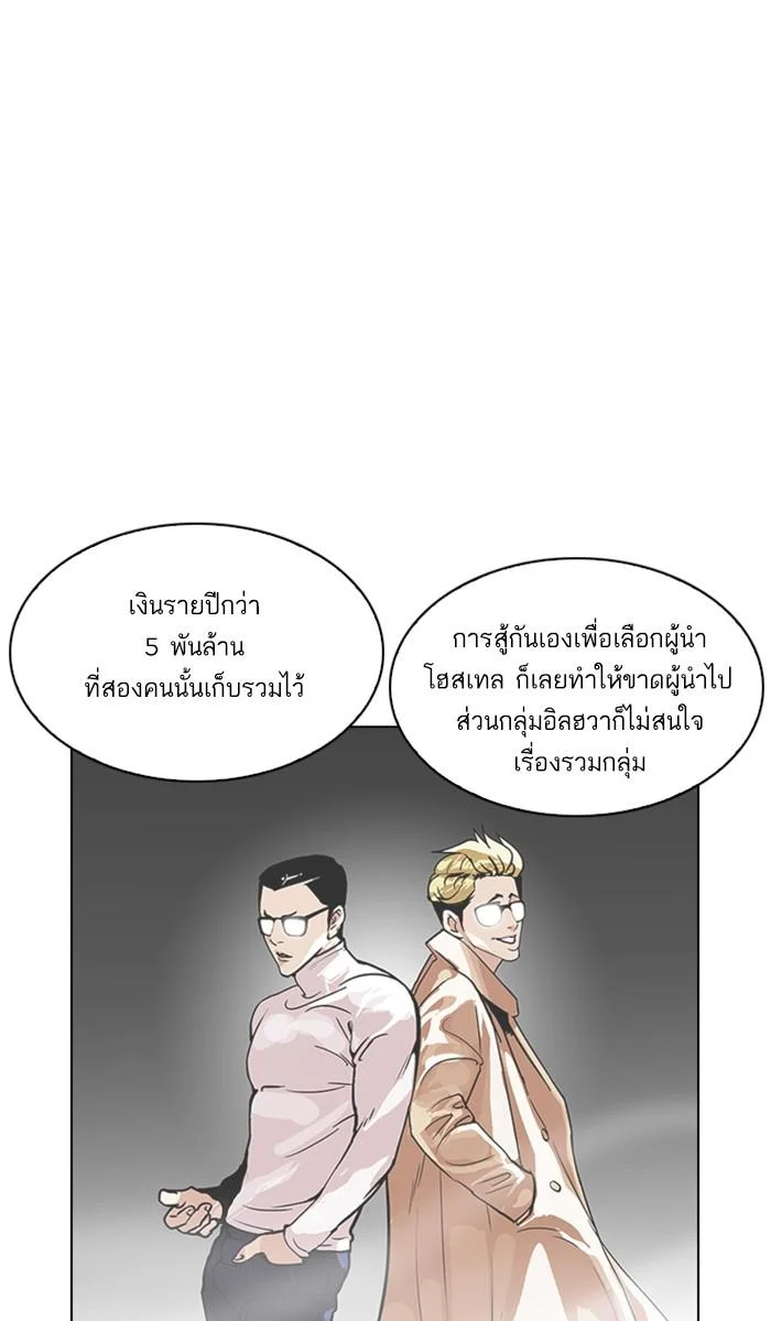 Lookism ตอนที่ 209 page 43